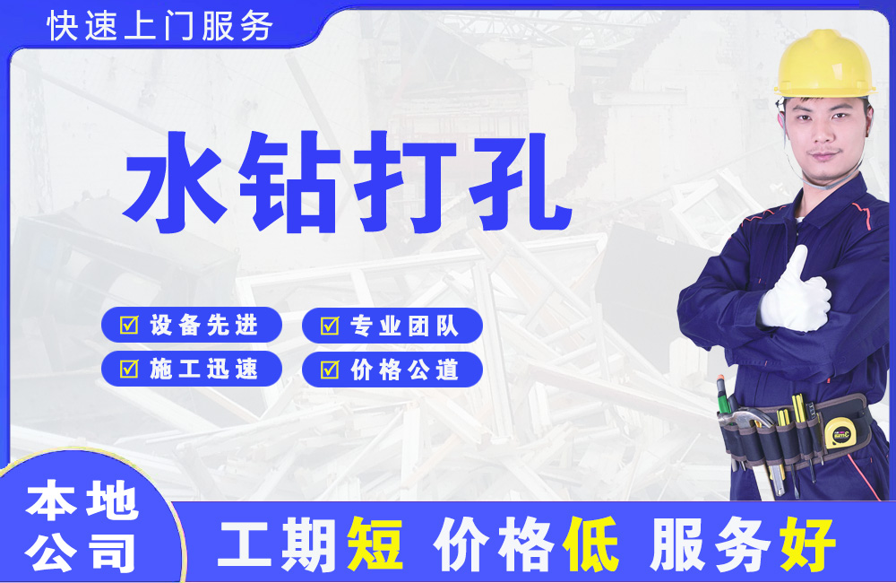 源城水钻打孔